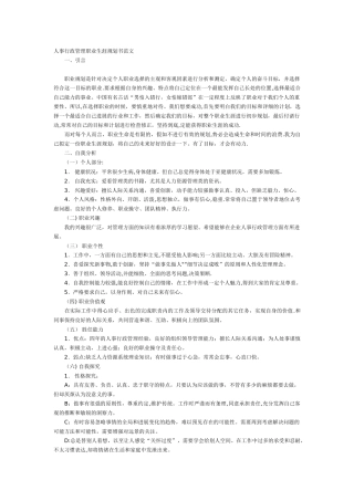 人事行政管理职业生涯规划书