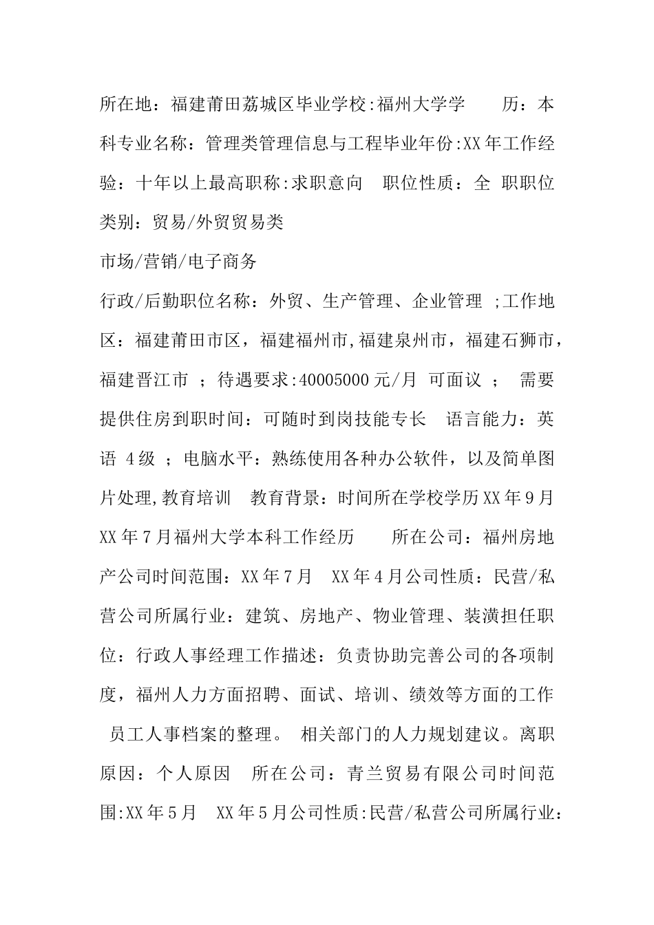 人事行政经理个人简历表格_第2页