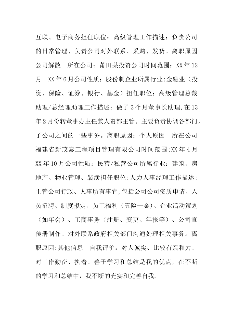 人事行政经理个人简历表格_第3页