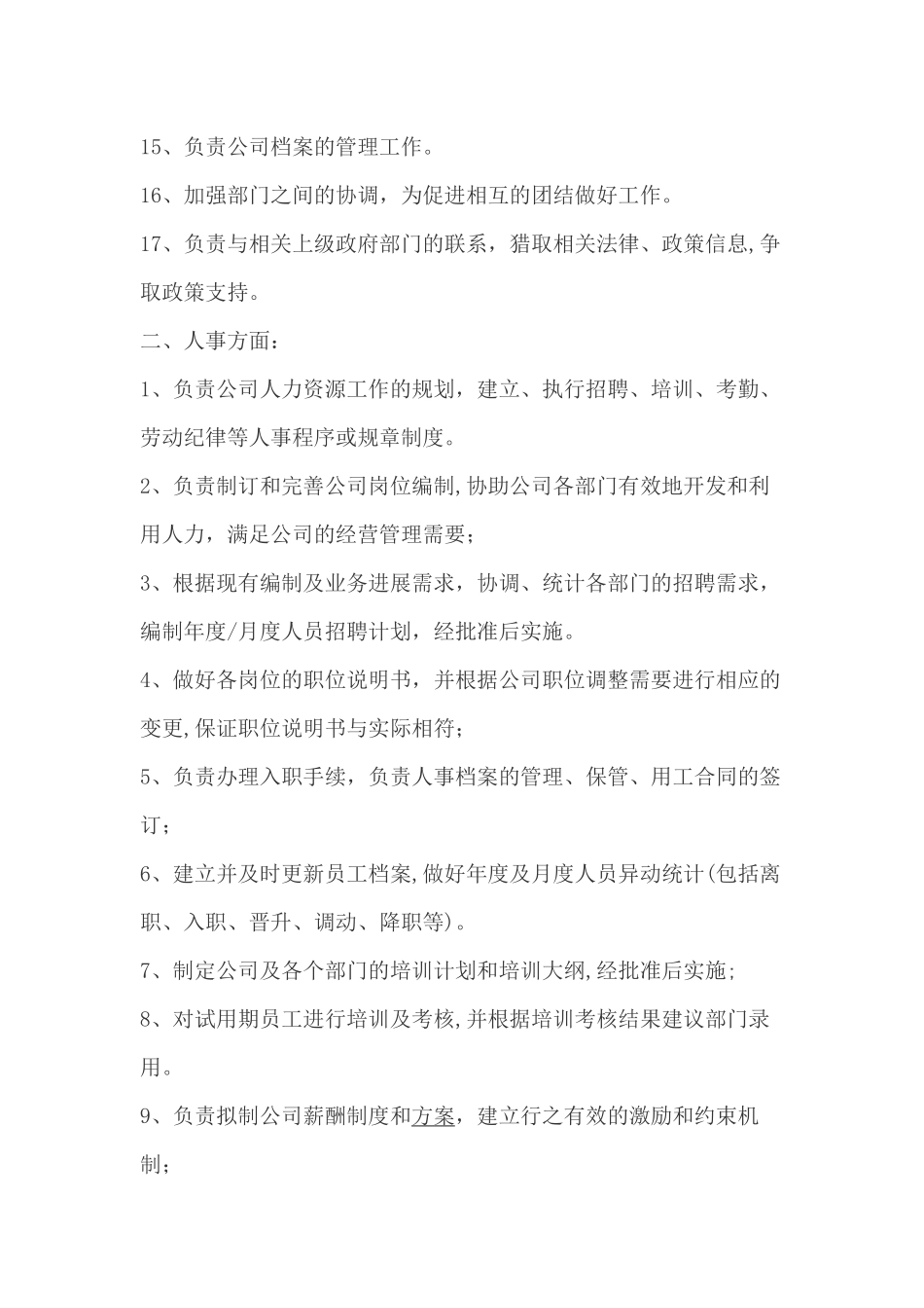 人事行政经理岗位职责_第2页