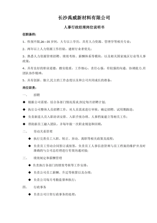 人事行政经理岗位职责及绩效考核