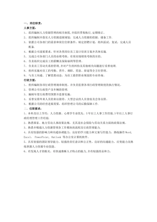 人事行政经理岗位职责和任职资格
