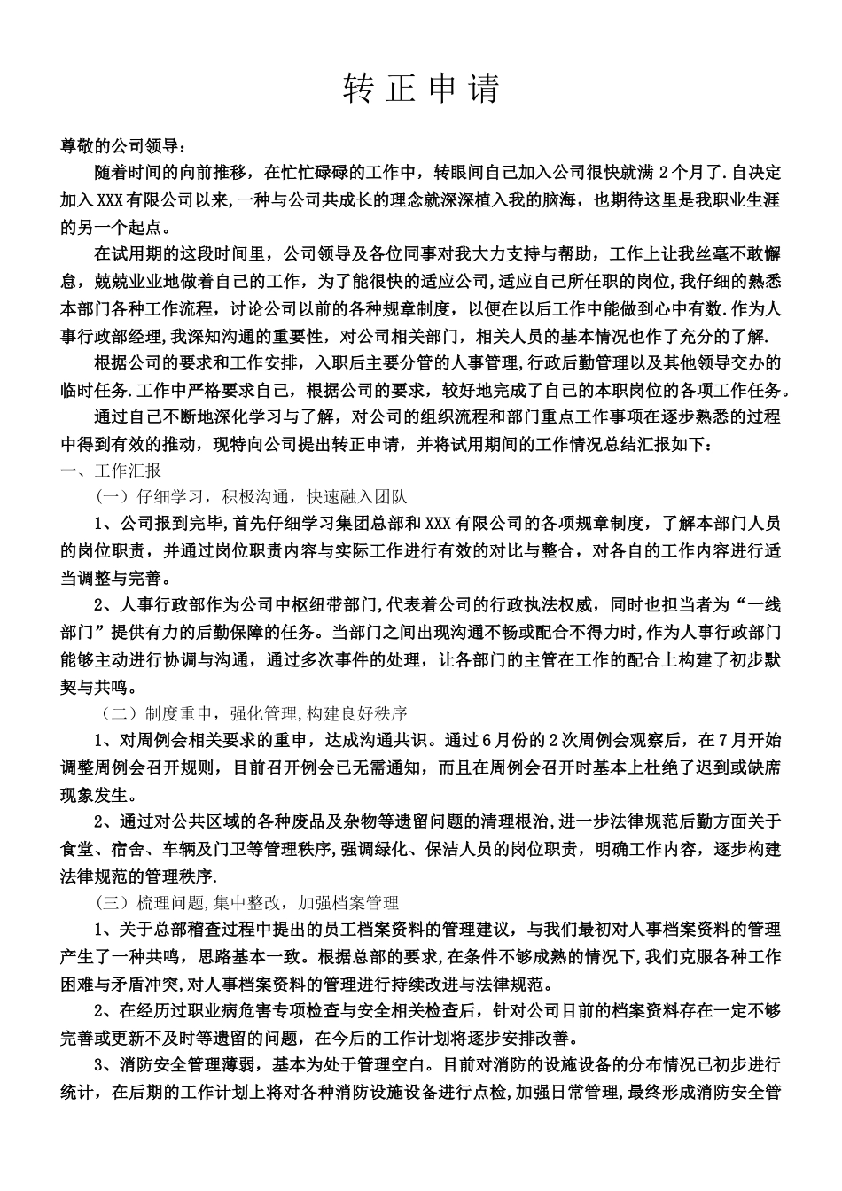 人事行政经理转正工作小结_第1页