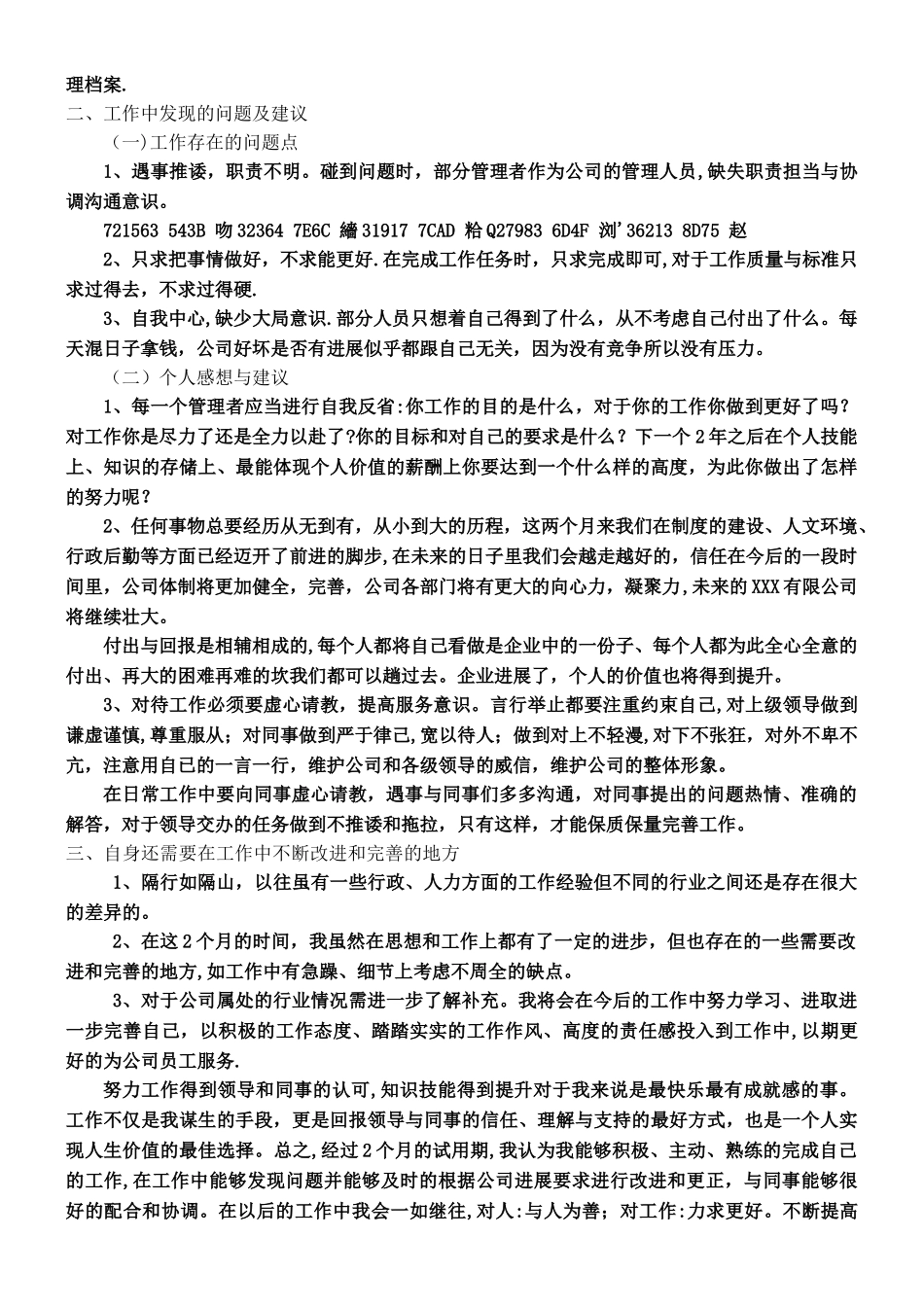 人事行政经理转正工作小结_第2页