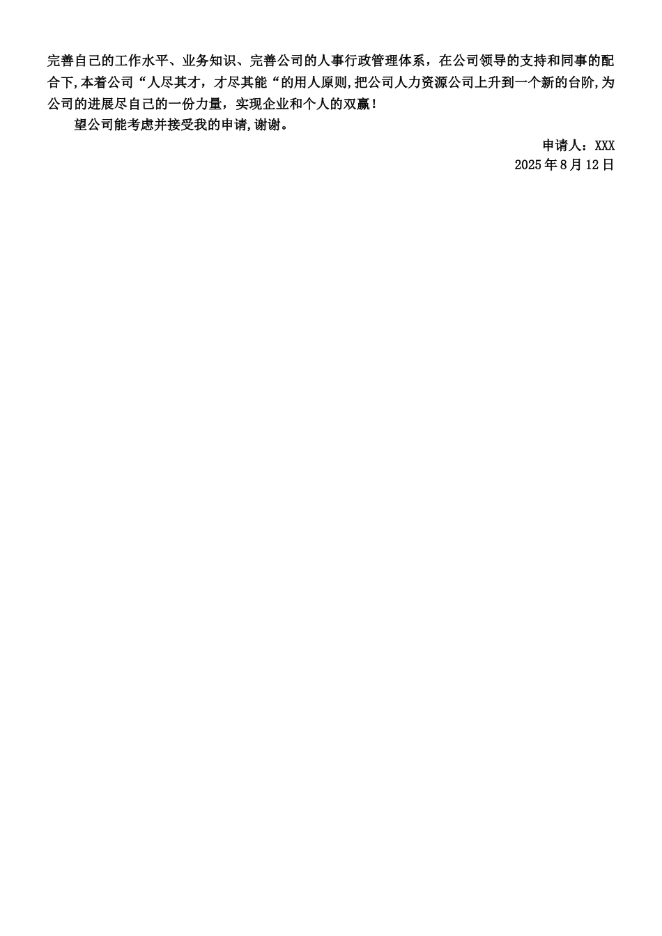 人事行政经理转正工作小结_第3页