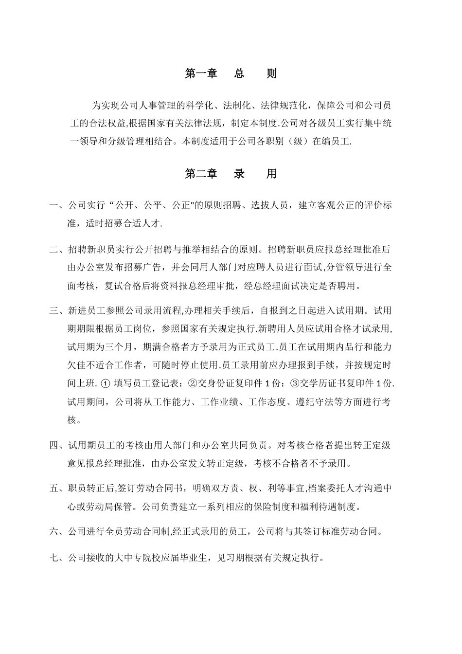 人事行政规章制度_第1页