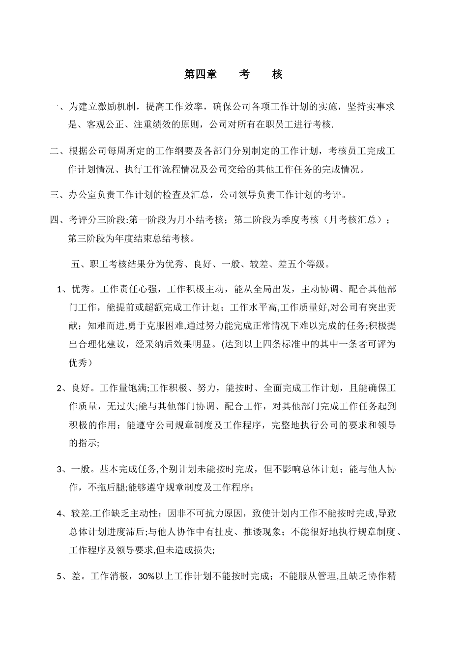 人事行政规章制度_第2页