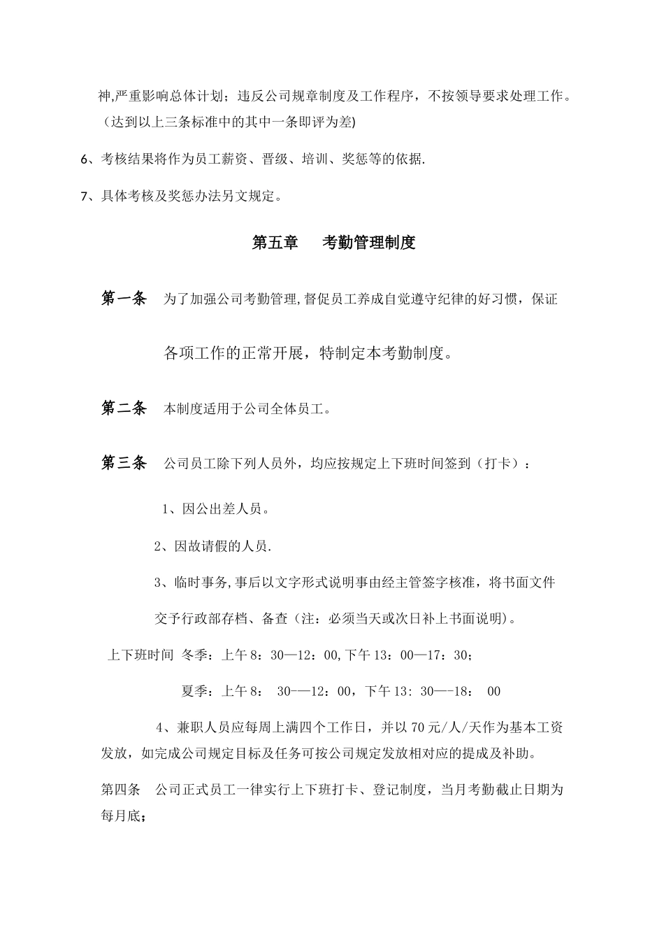 人事行政规章制度_第3页
