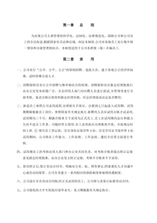 人事行政规章制度