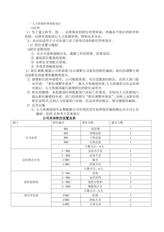 人事行政规范化管理制度设计
