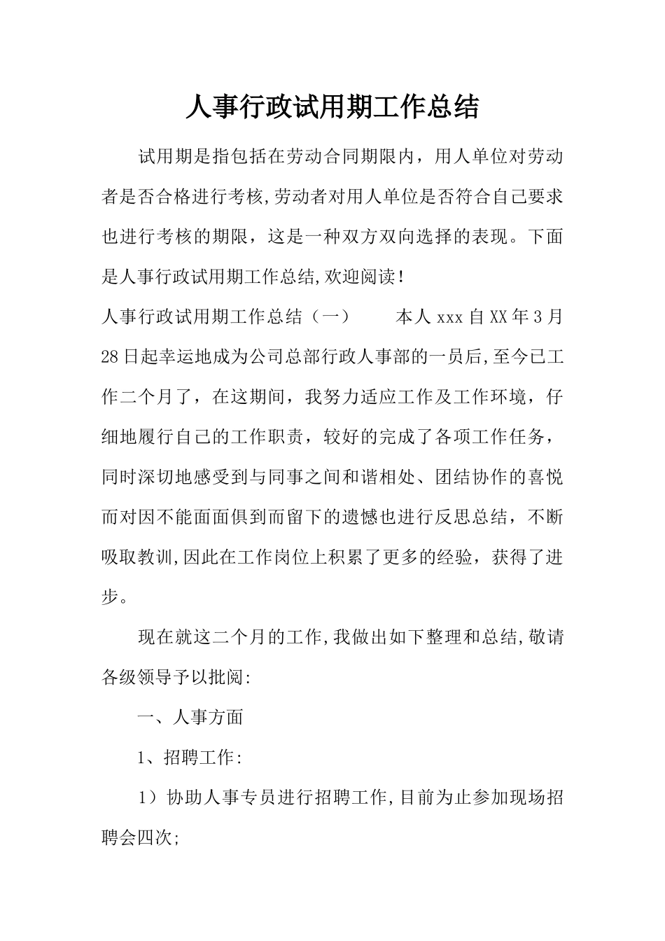 人事行政试用期工作总结_第1页