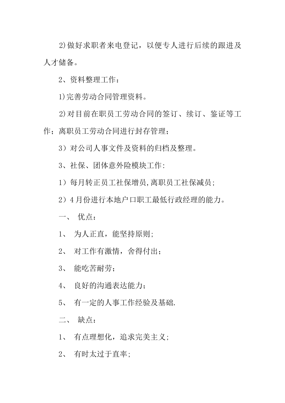 人事行政试用期工作总结_第2页