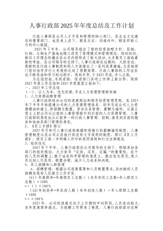 人事行政部2025年年度总结及工作计划