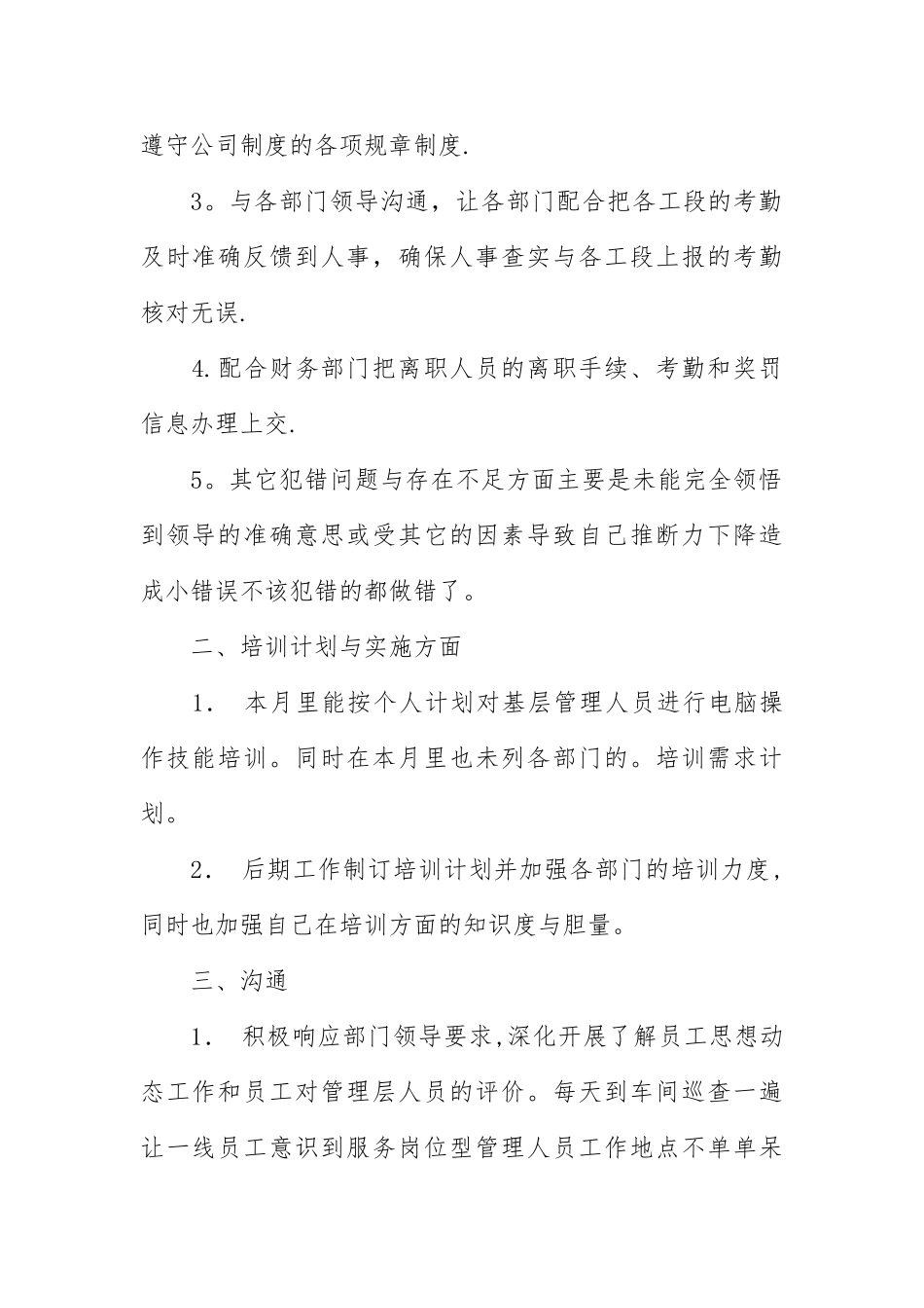 人事行政部6月份工作总结_第2页