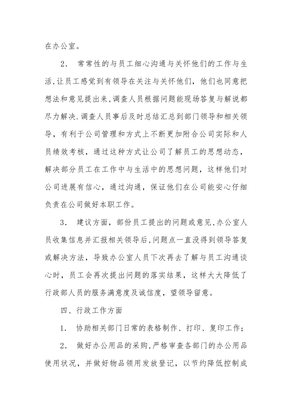 人事行政部6月份工作总结_第3页
