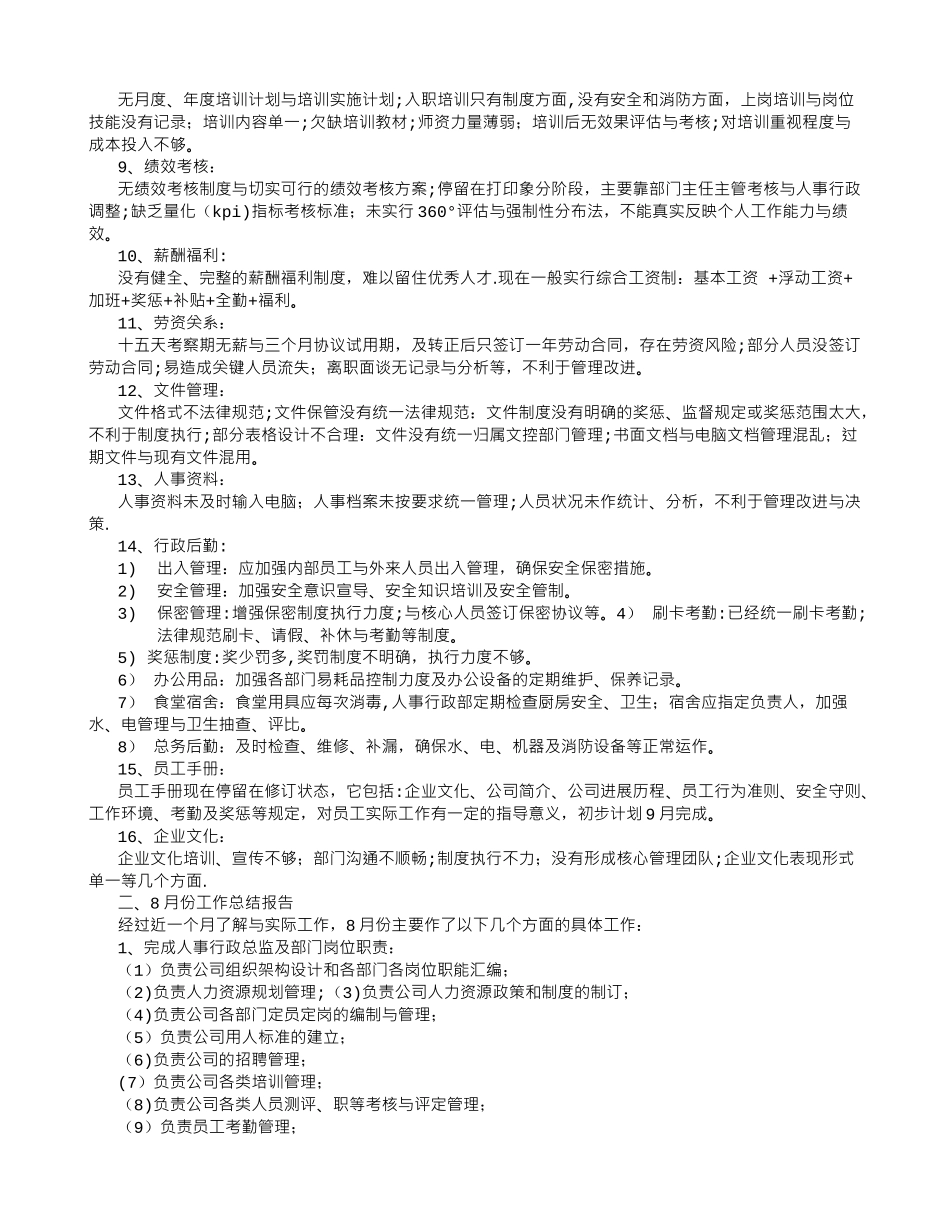 人事行政部8月工作总结与9月计划_第2页