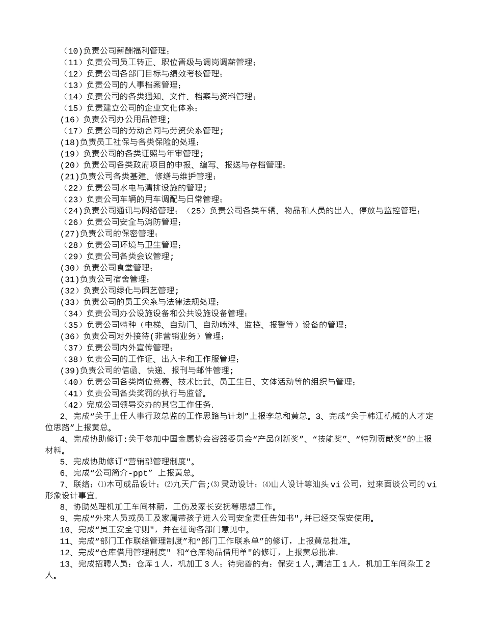 人事行政部8月工作总结与9月计划_第3页