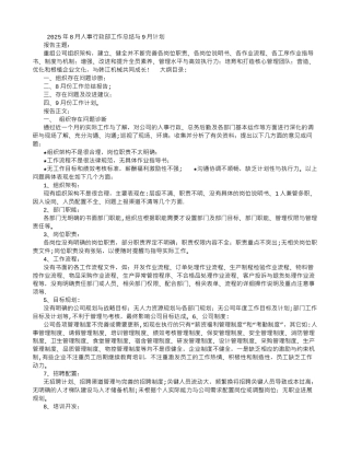 人事行政部8月工作总结与9月计划