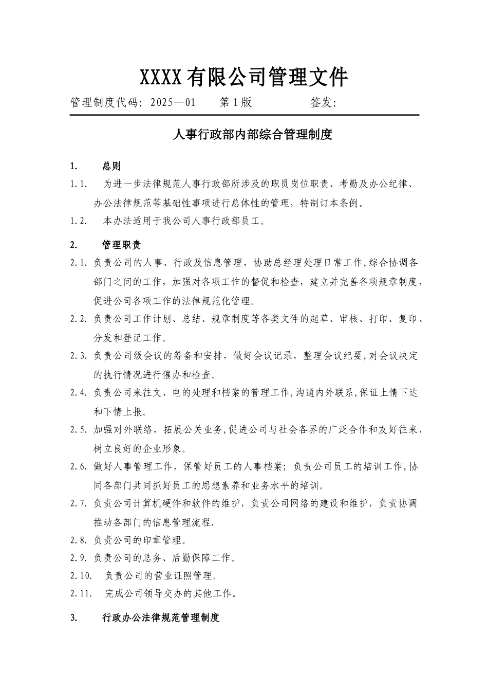 人事行政部内部综合管理制度_第1页