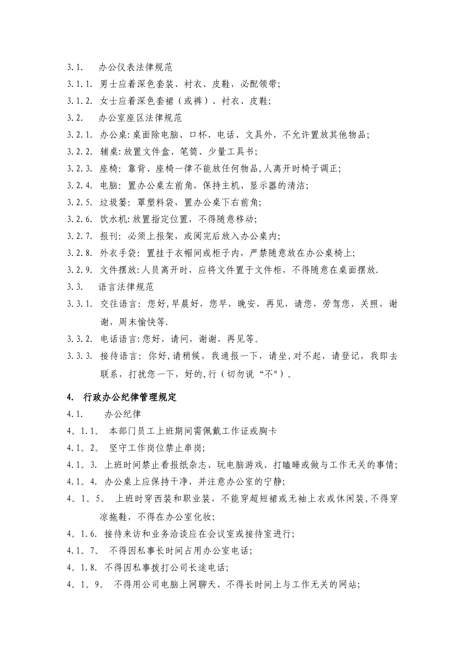 人事行政部内部综合管理制度_第2页