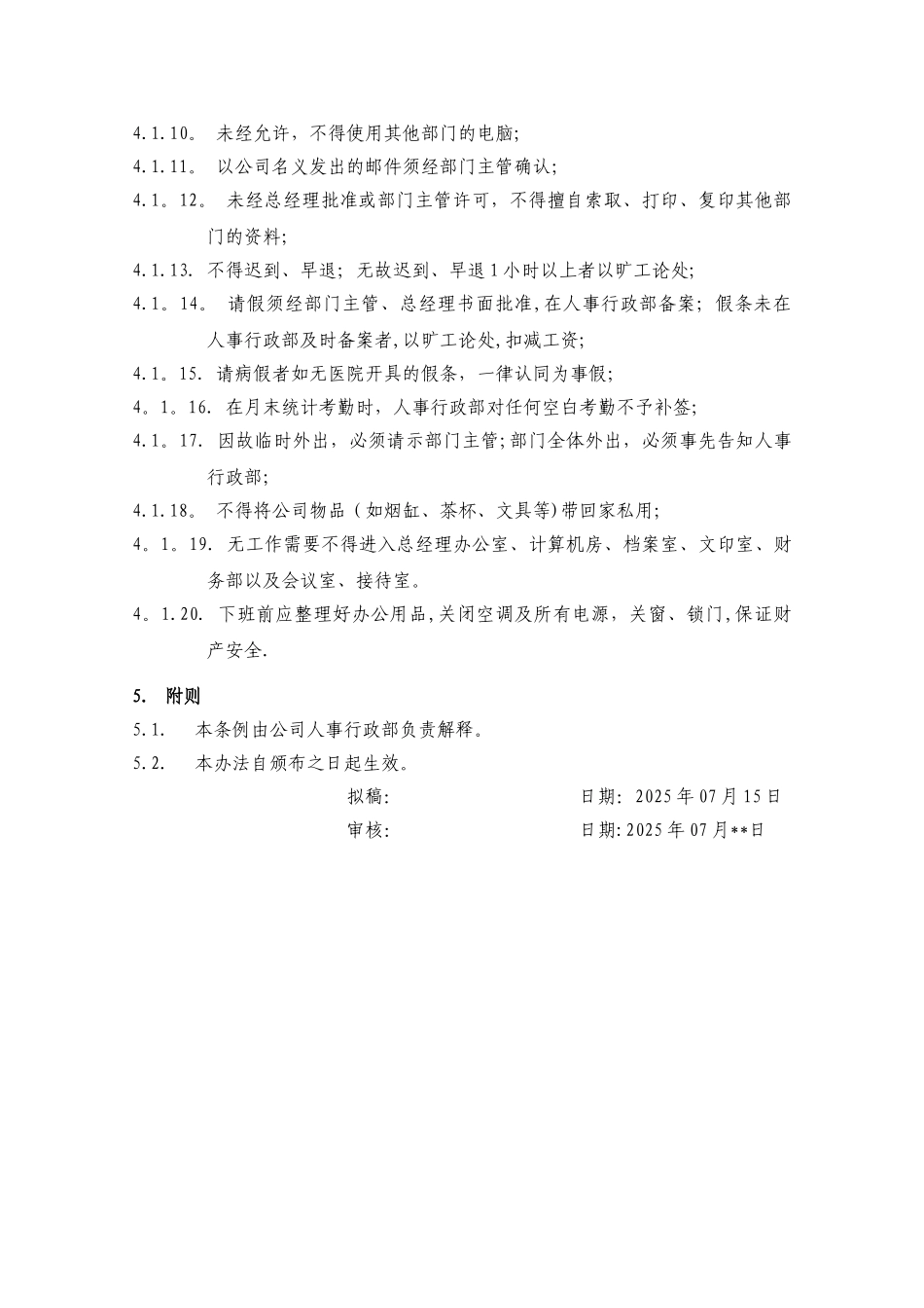 人事行政部内部综合管理制度_第3页