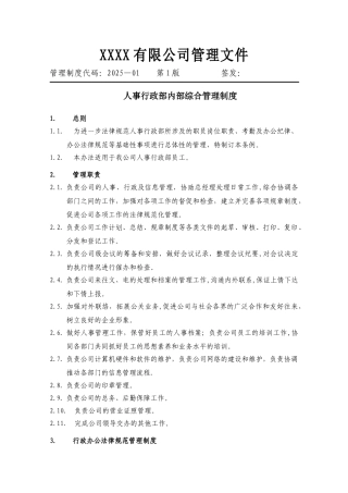 人事行政部内部综合管理制度