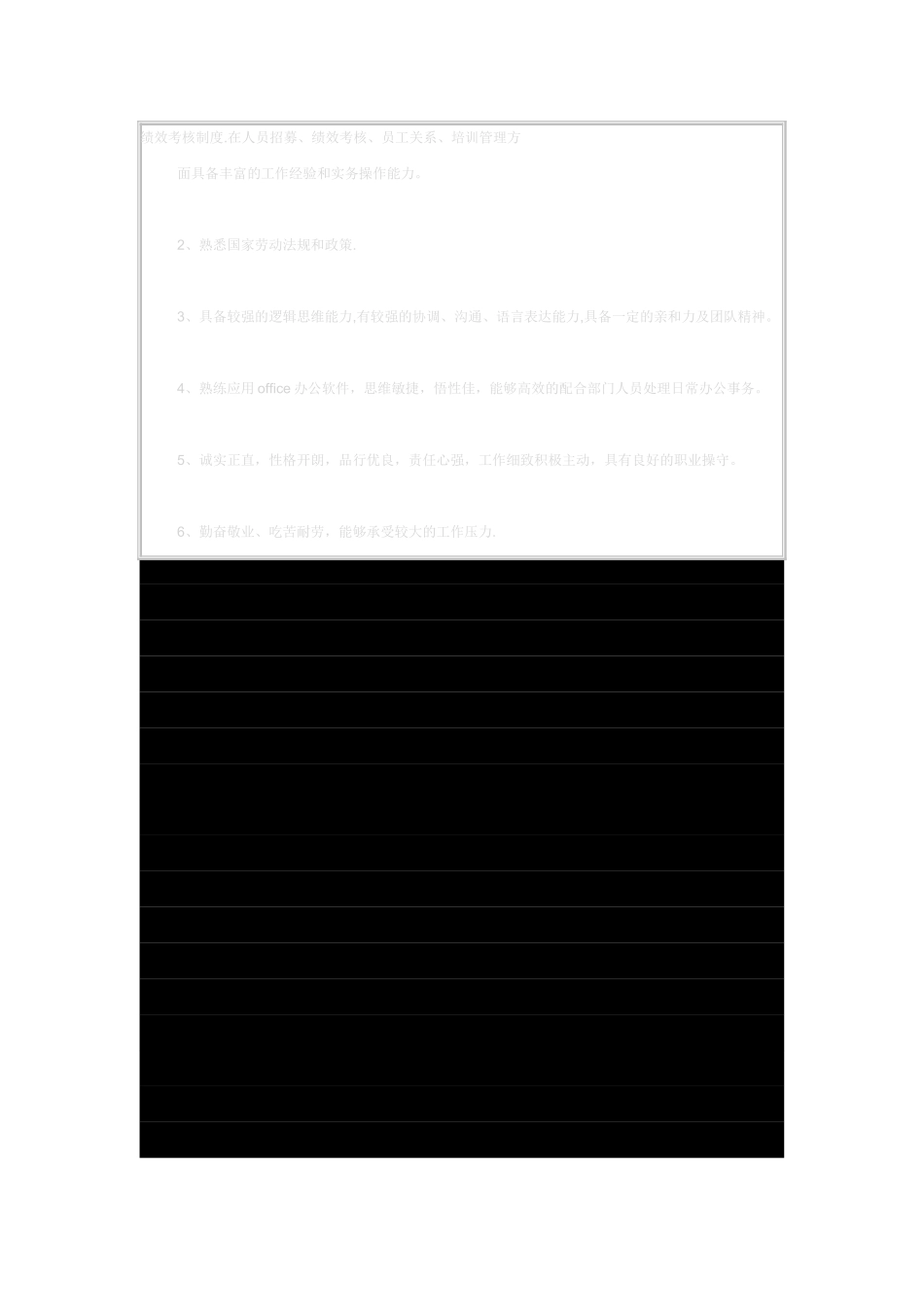 人事行政部岗位职责_第3页