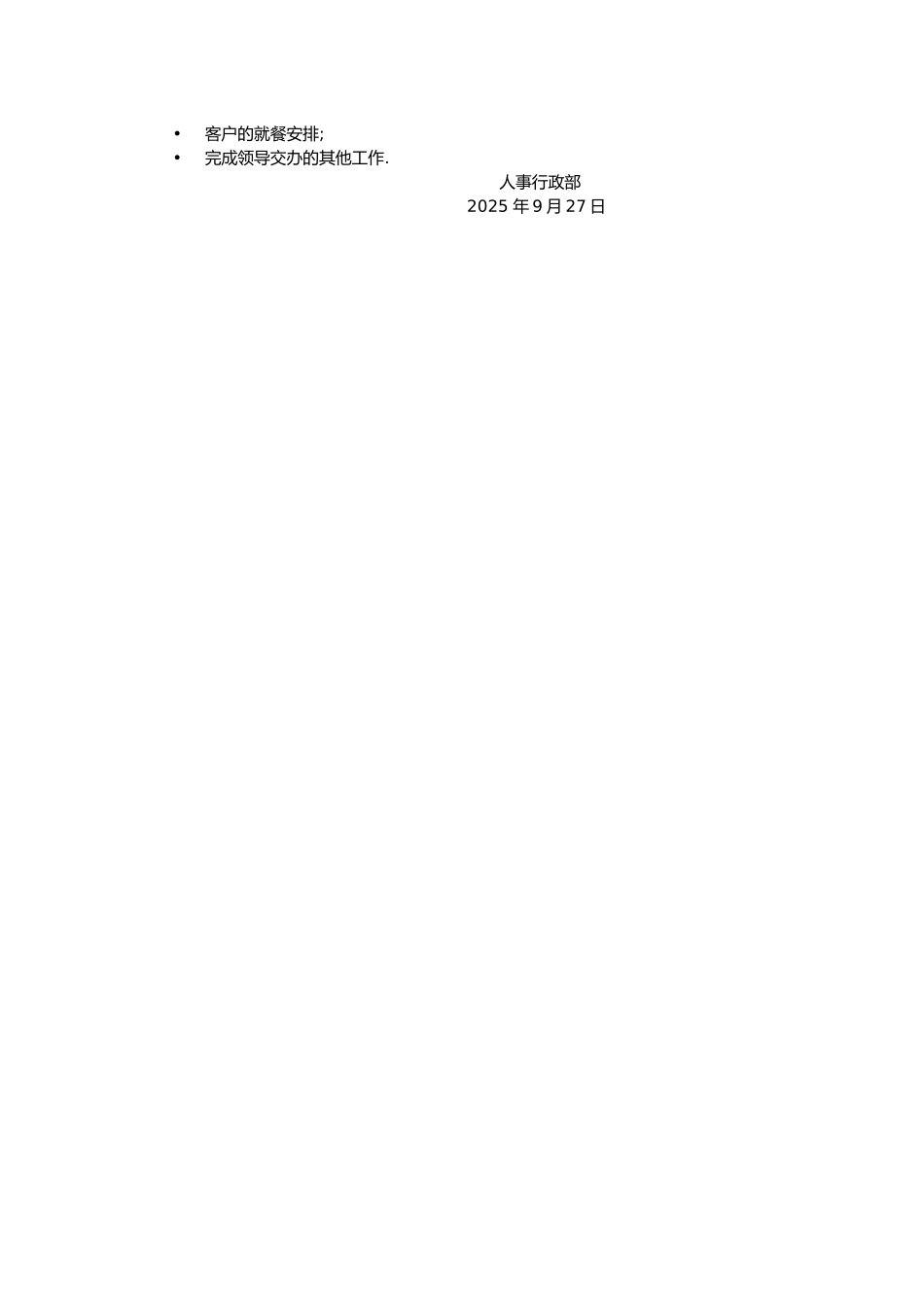 人事行政部岗位职责_第2页