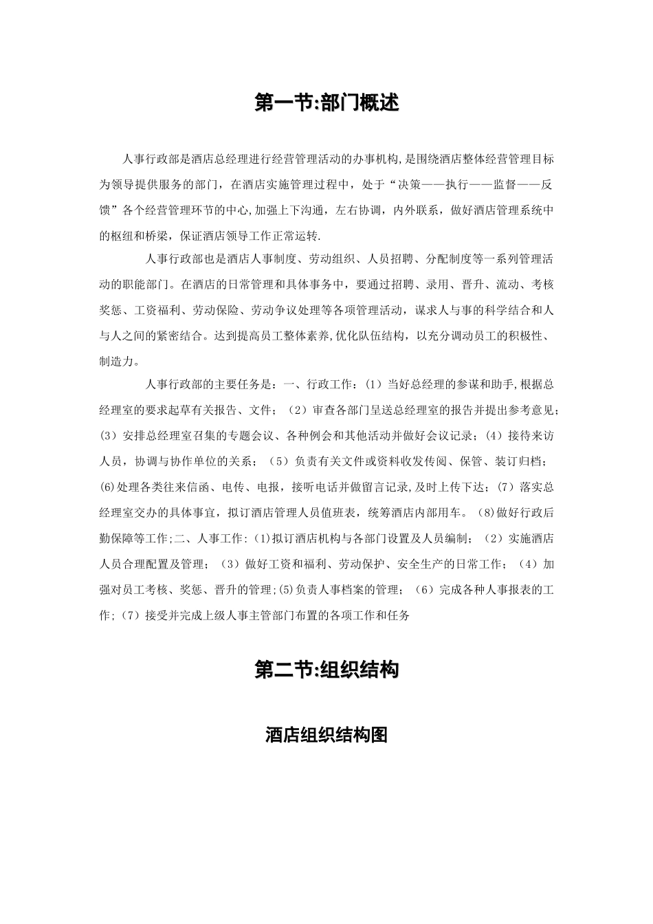 人事行政部工作标准流程_第3页