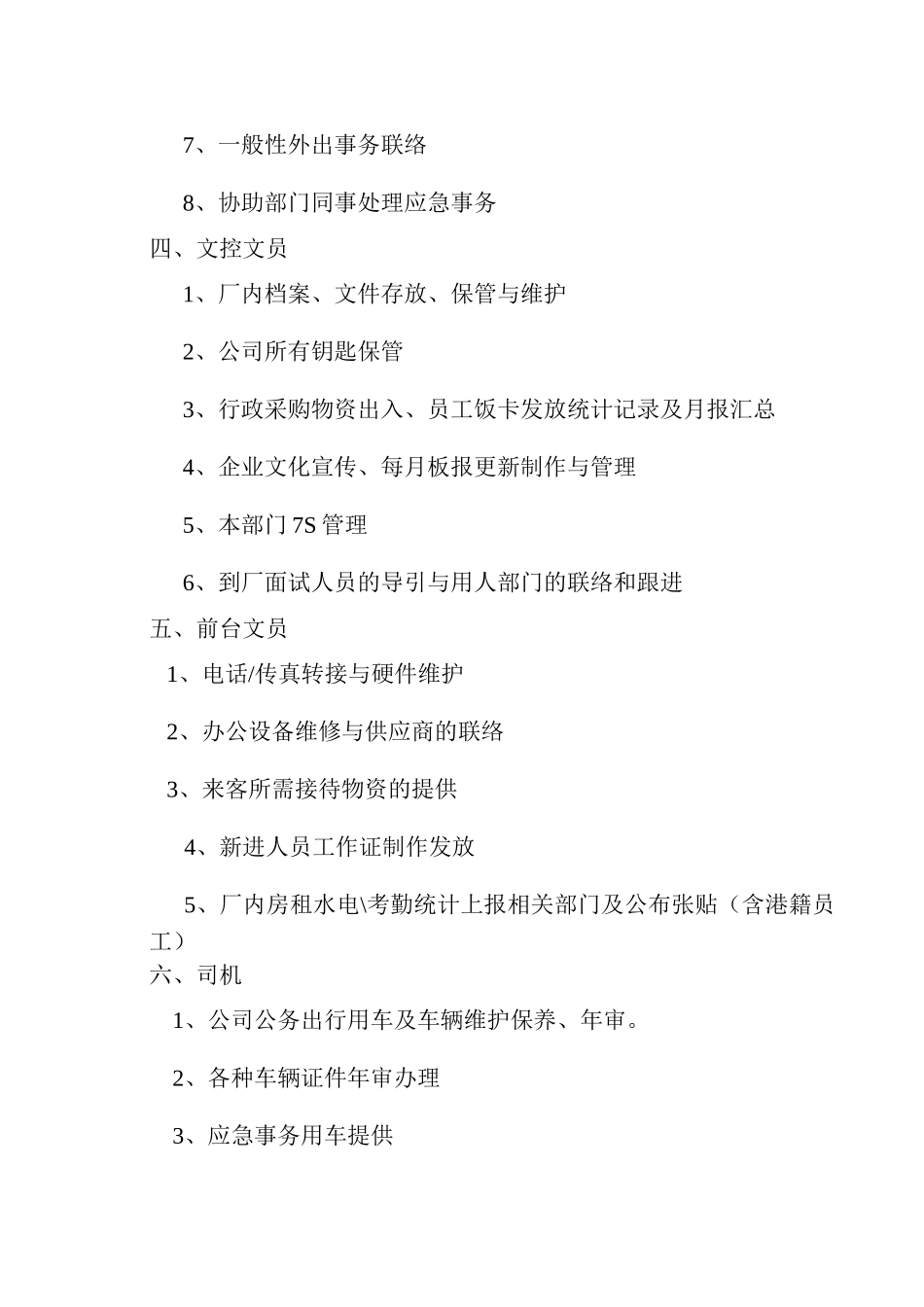 人事行政部工作职责_第3页