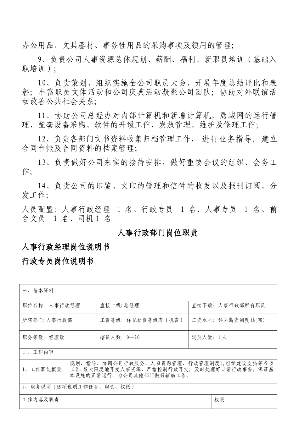 人事行政部工作职责_第2页