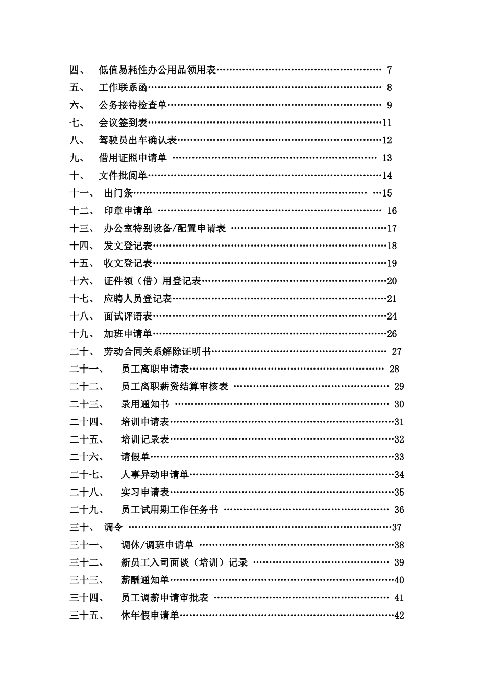 人事行政部工作表单_第2页