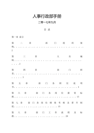 人事行政部手册