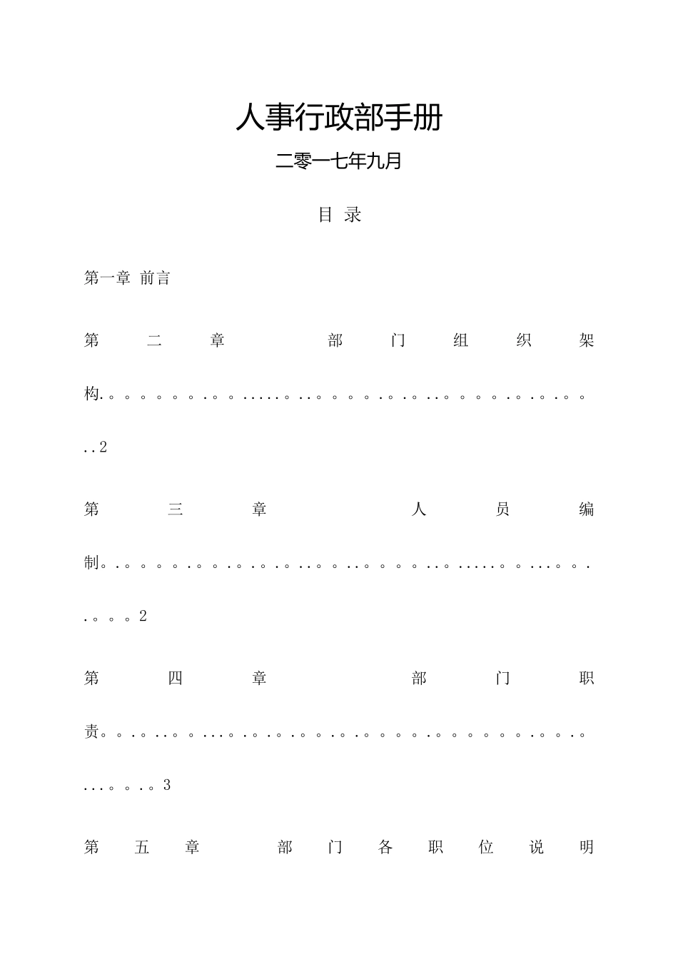 人事行政部手册_第1页