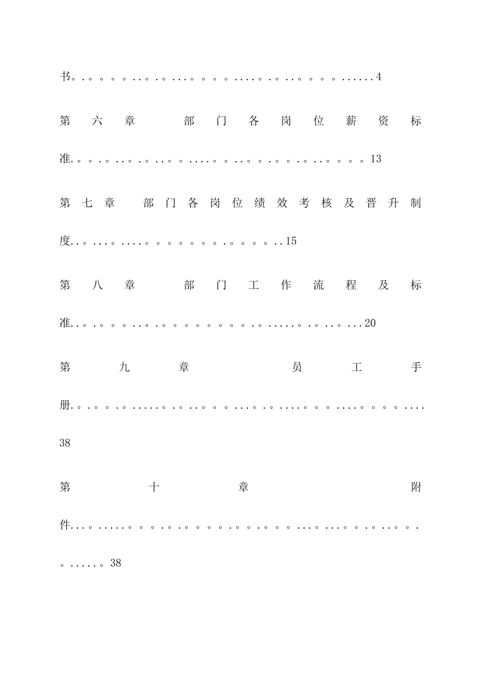 人事行政部手册_第2页