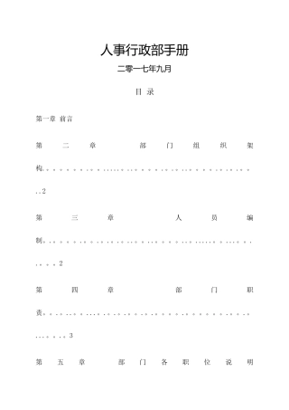 人事行政部手册