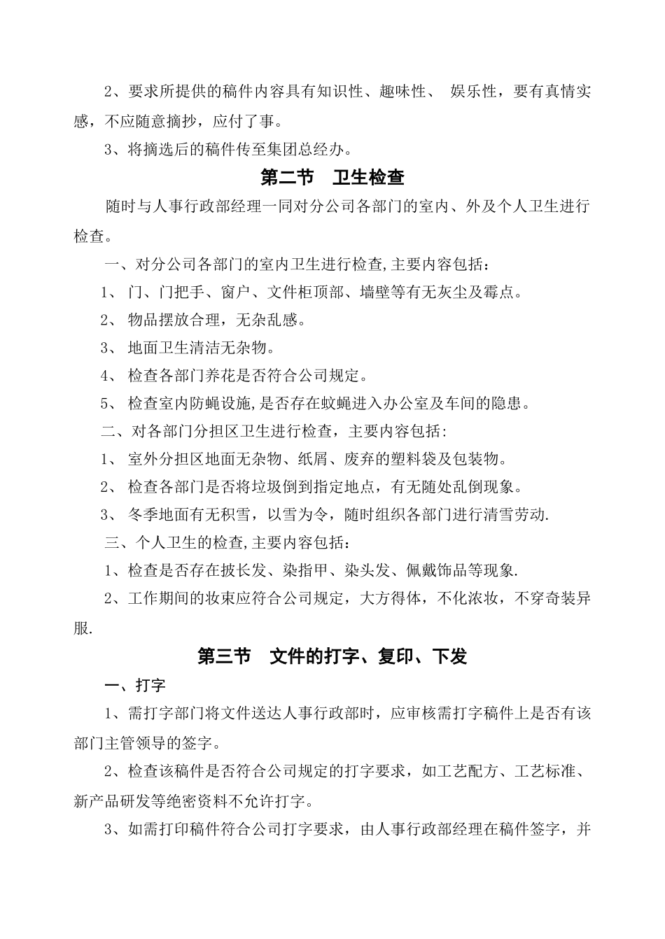 人事行政部文员作业指导书模板_第3页