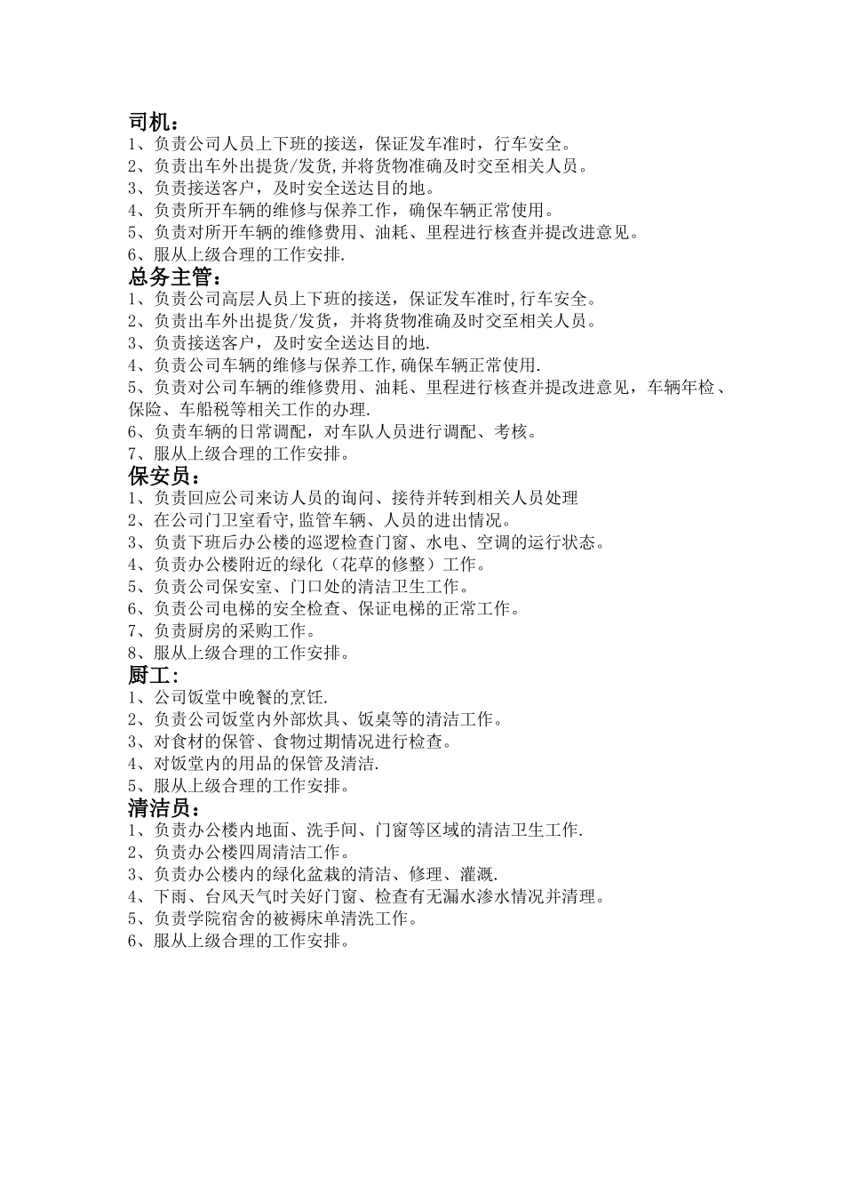 人事行政部构架及岗位职责-5.25_第3页