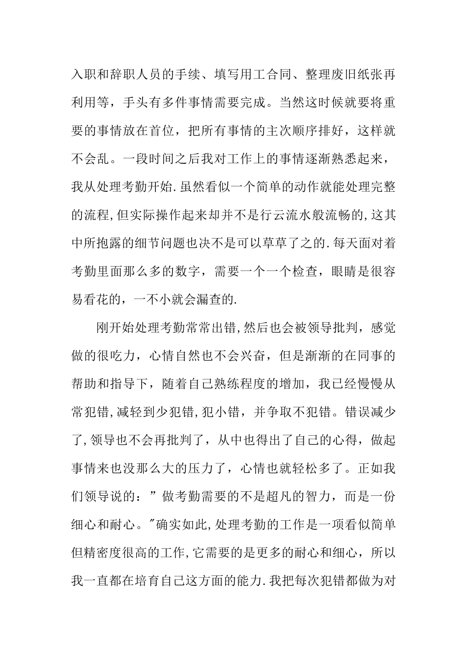 人事行政部的实习总结汇总_第2页