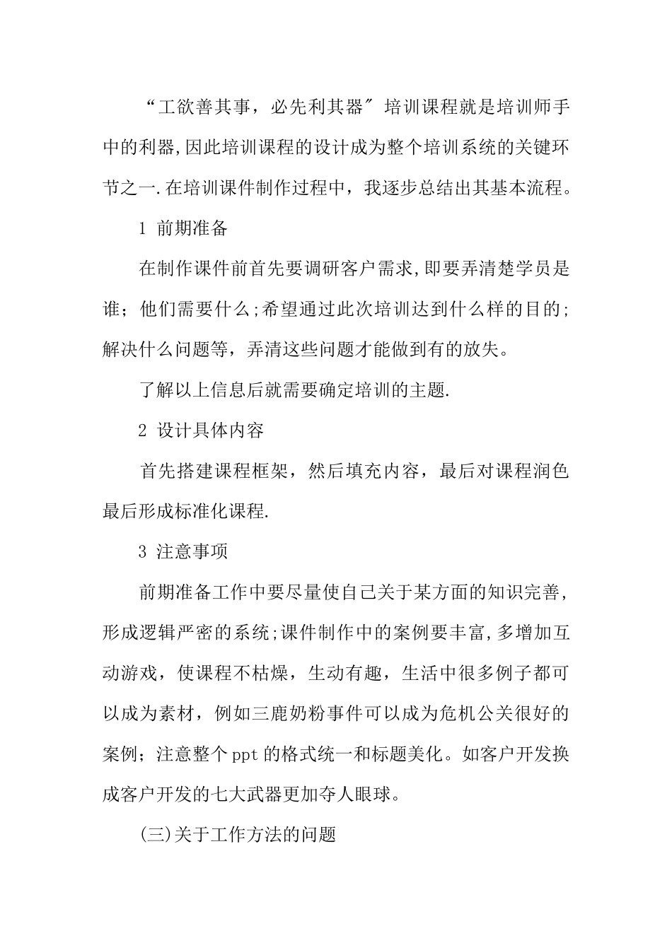 人事行政部的实习总结范文_第3页