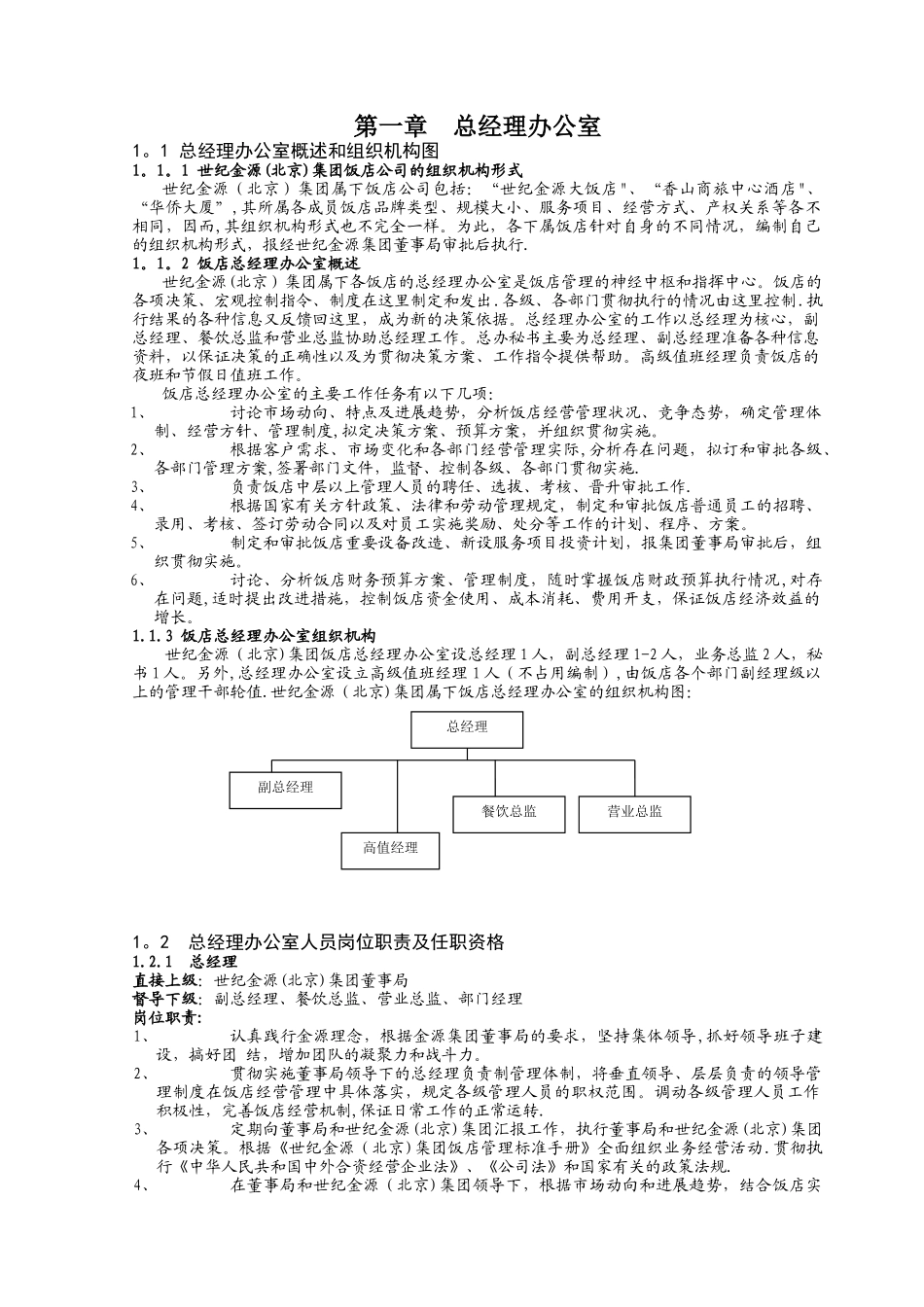 人事行政部管理制度汇编_第3页