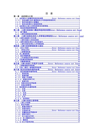 人事行政部管理制度汇编