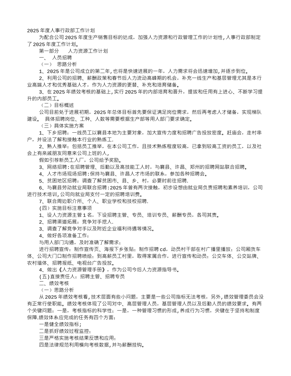 人事行政部精益管理年工作计划_第1页