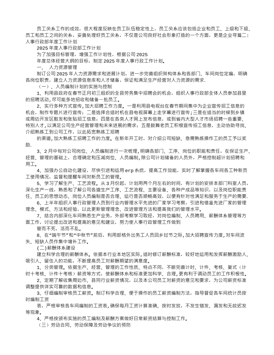 人事行政部精益管理年工作计划_第3页