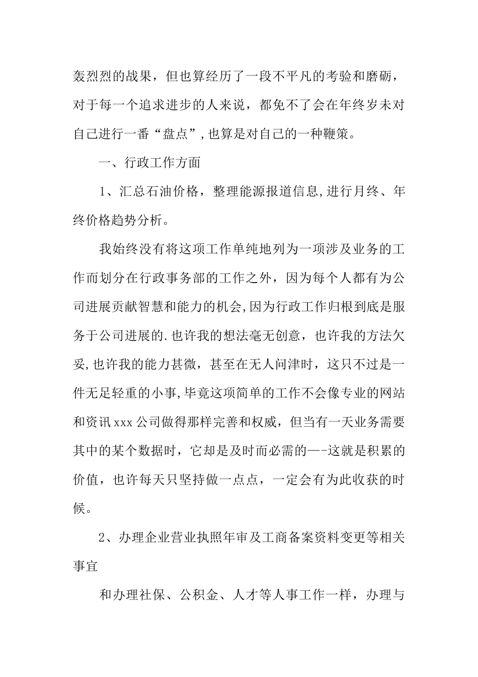 人事行政部经理年度工作总结_第2页