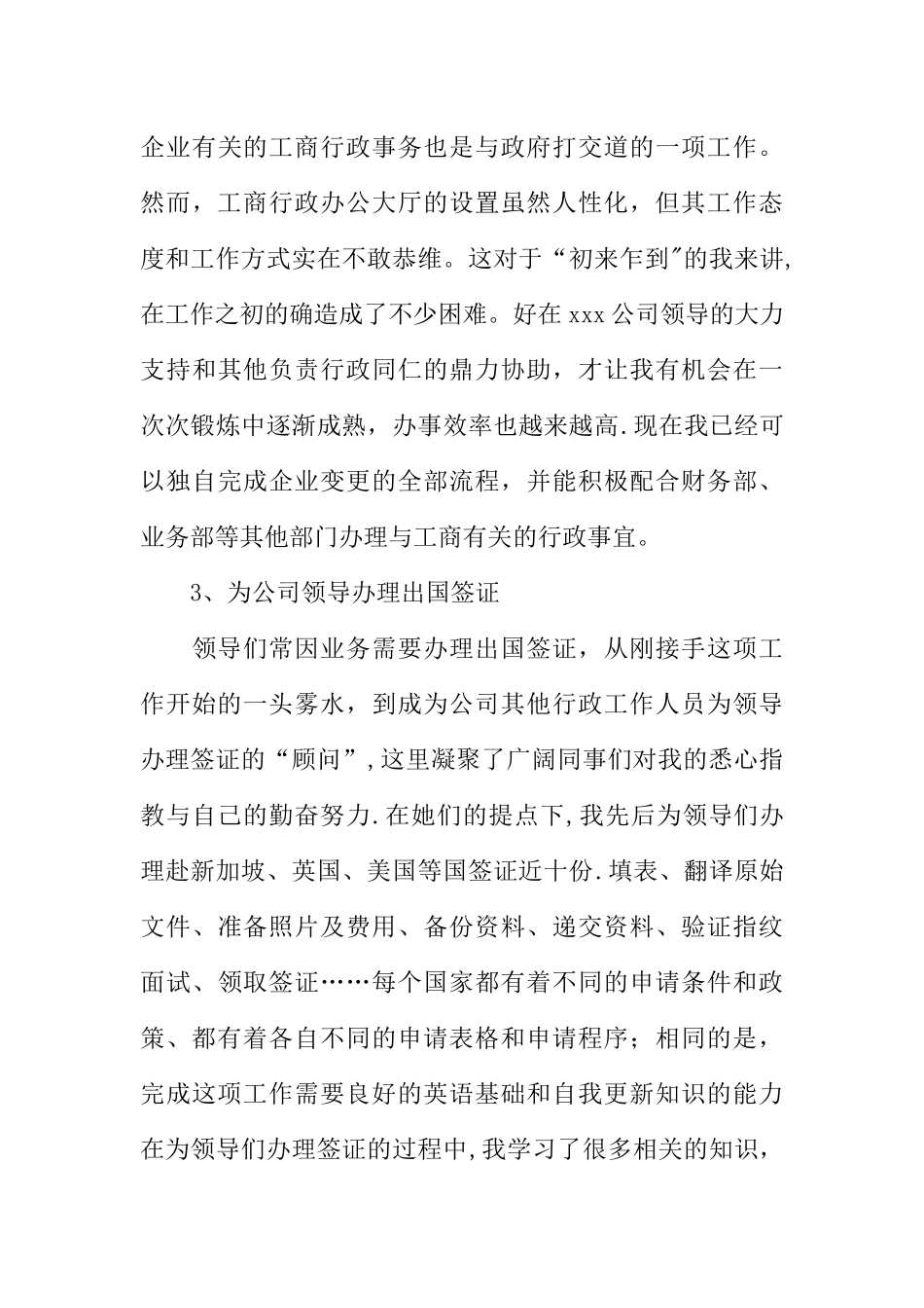 人事行政部经理年度工作总结_第3页