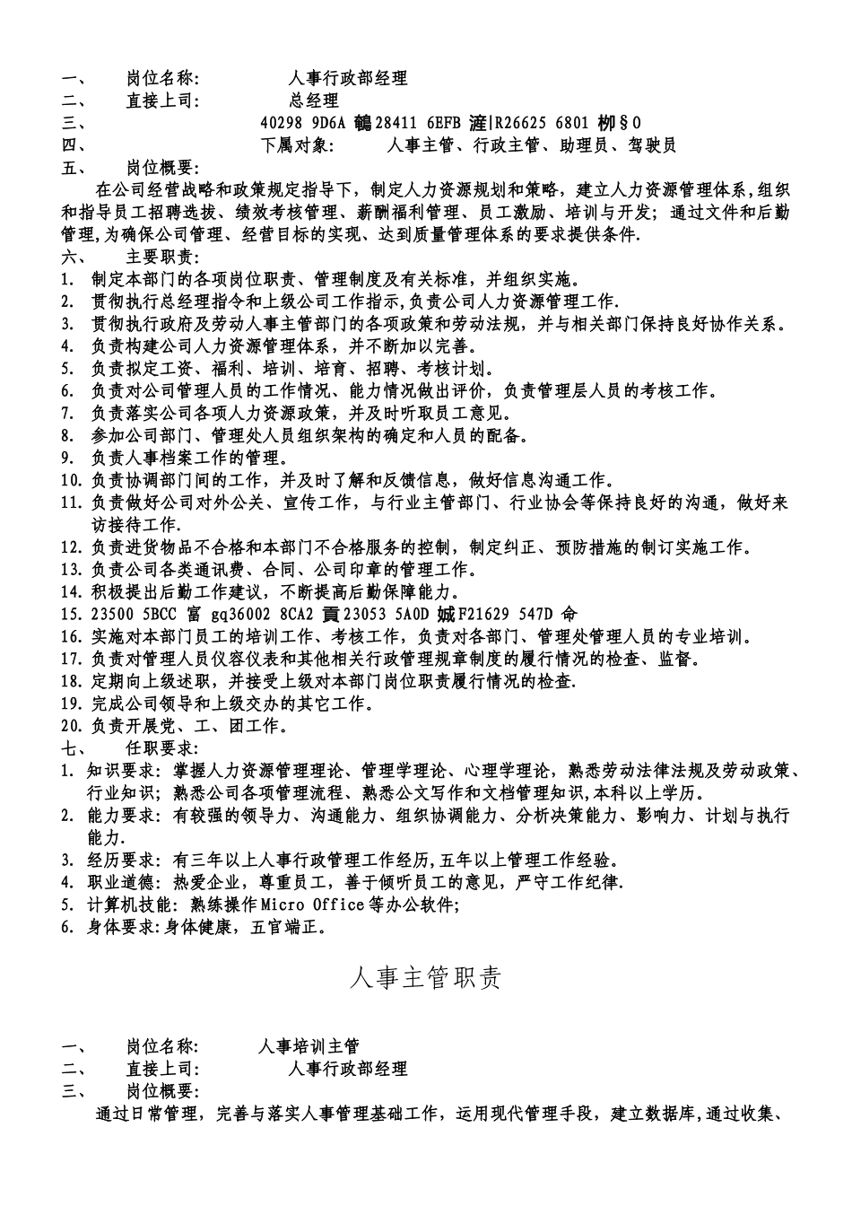 人事行政部职责_第2页