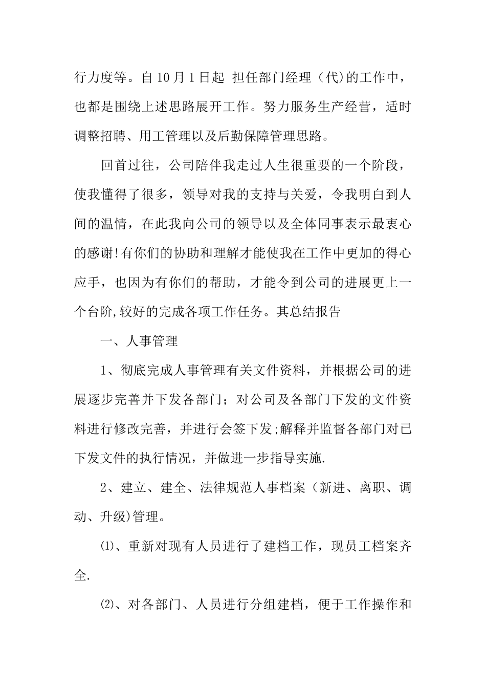 人事行政部述职报告_第2页