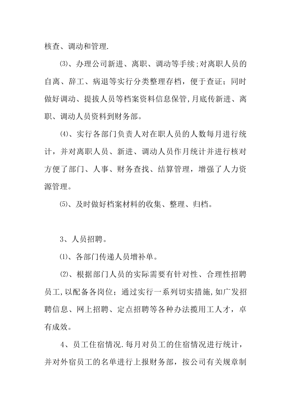 人事行政部述职报告_第3页