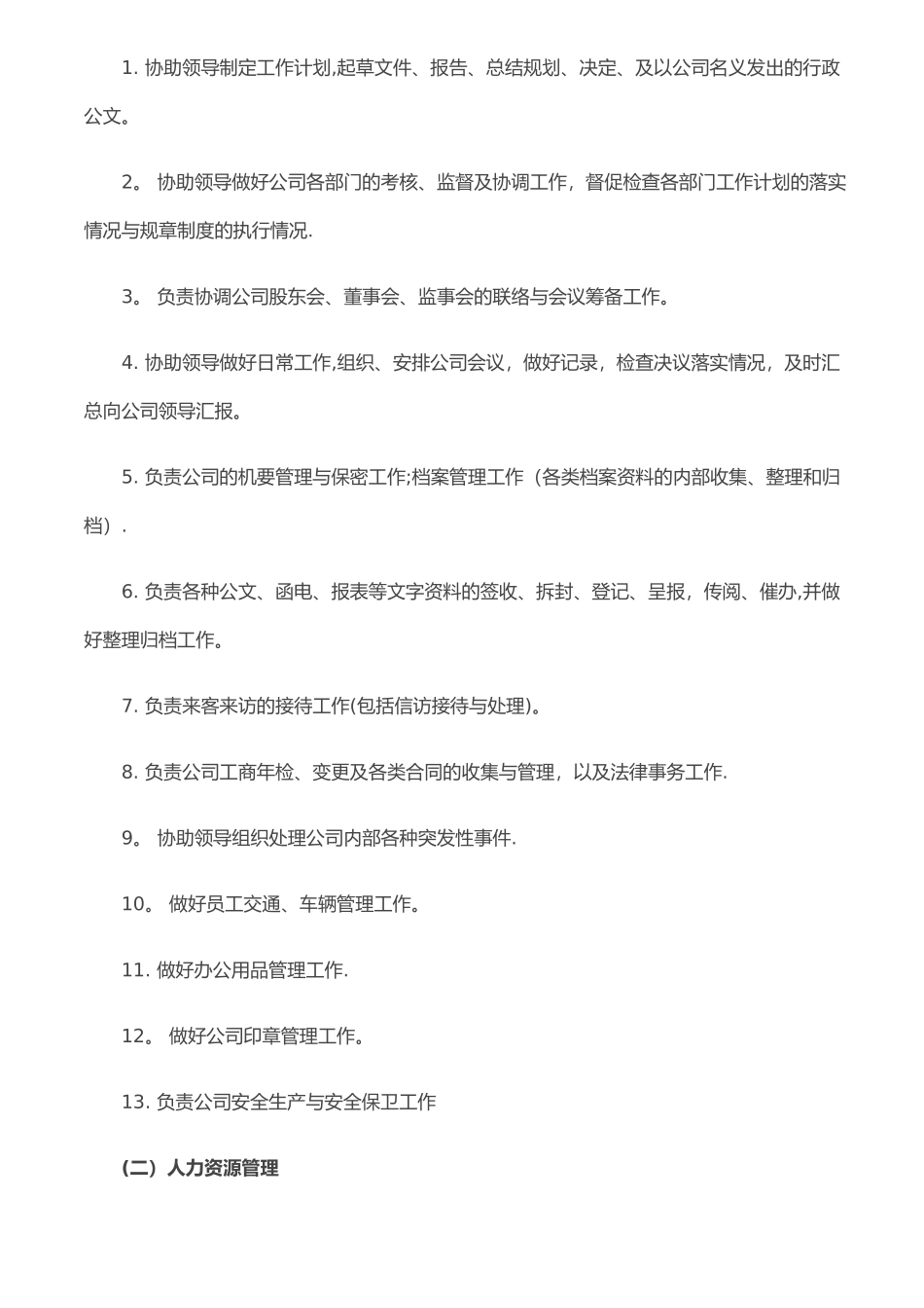 人事行政部部门职责主要有_第2页